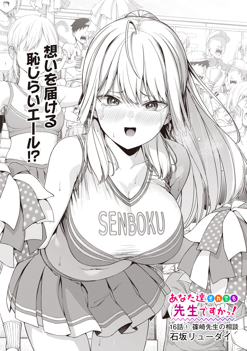 Anata-tachi Soredemo Sensei desu ka! - Chapter 16.1 - Page 1